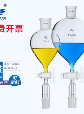 玻璃球形滴液漏斗60/150/250/500/1000/20000ML四氟分液漏斗