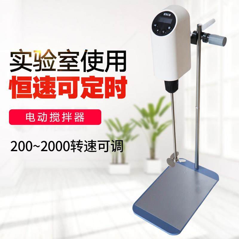 数显恒速电动搅拌器小型实验室工业低速悬臂式置顶式增力搅拌机