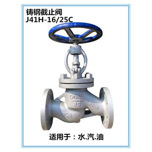 J41H-16C铸钢碳钢锅炉高温蒸汽法兰截止阀DN20 25 32 40 50 65 80