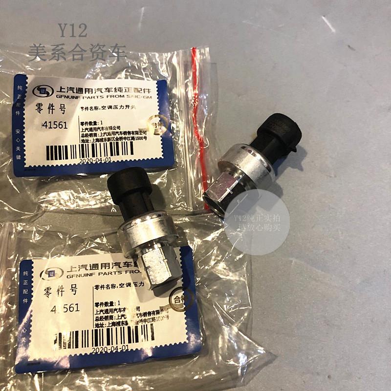 别克老君威君越新世纪皇朝空调压力开关 GL8陆尊原厂制冷剂传感器