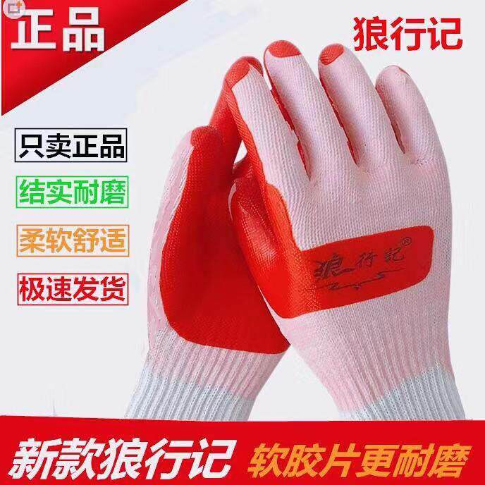 正品狼行记底片手套耐磨防滑建筑工地钢筋工十指佳人胶皮劳保手套