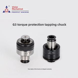 包邮深圳远见M3-M16攻牙筒夹G3/GT12扭力保护攻丝快换丝锥夹头