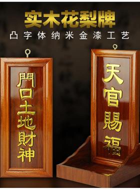 花梨木神位牌天官赐福门口土地财神定福灶君灶神牌灶君牌安放香炉