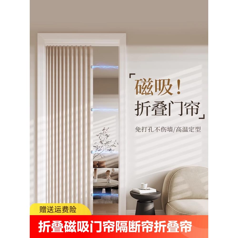 折叠磁吸门帘隔断帘空调遮挡帘免打孔卧室家用厨房过道可推拉门帘