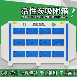 漆雾过滤二级PP净化设备 活性炭吸附箱环保废气处理工业一体机干式