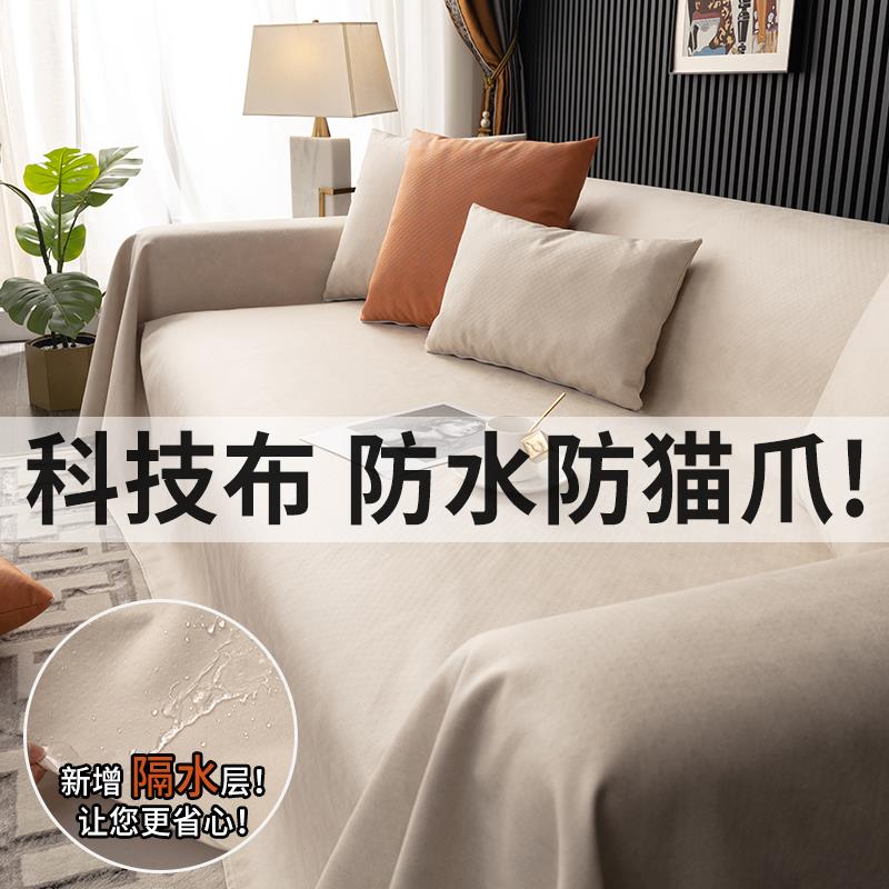 防水科技布沙发盖布巾防猫抓保护防滑四季通用宠物隔尿套罩不粘毛
