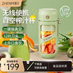 榨汁杯 臻米抽真空榨汁机家用多功能无线充电小型电动搅拌便携式