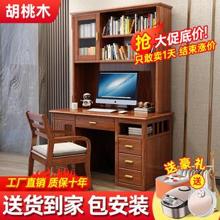 实木书桌书架组合一体家用台式 胡桃木新中式 电脑桌办公桌写字桌子