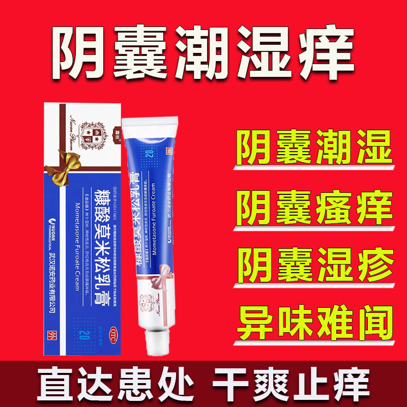 [嘉效]糠酸莫米松乳膏0.1%*20g*1支/盒