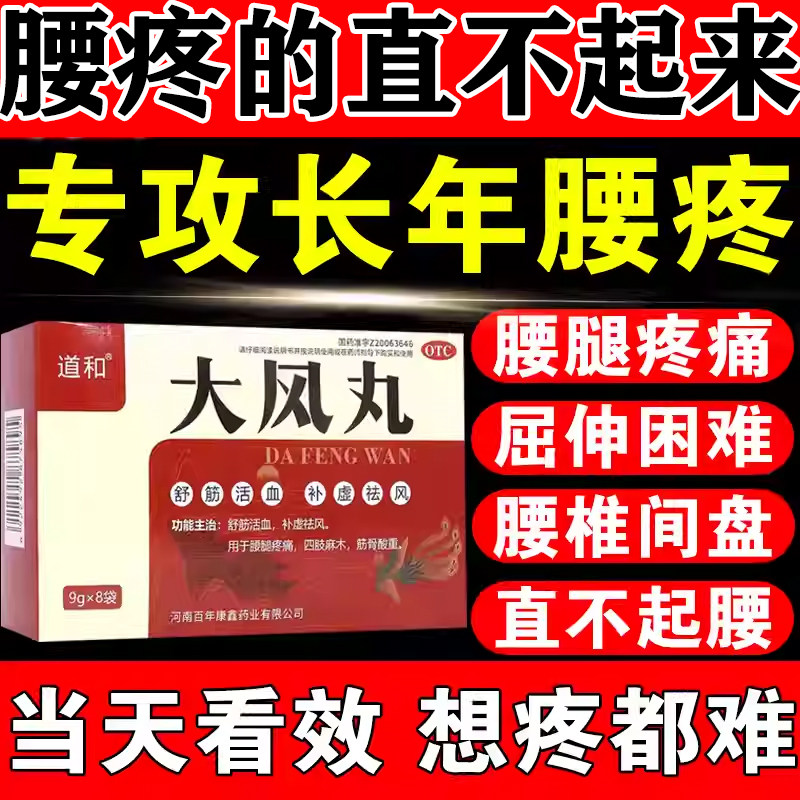 治腰椎间盘突出压迫神经专用药腰疼腿疼屁股疼坐骨神经痛大风丸药