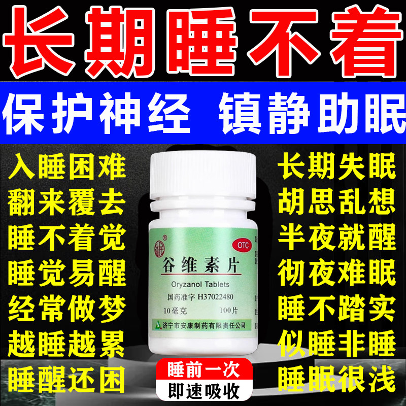 【益民】谷维素片10mg*100片/盒