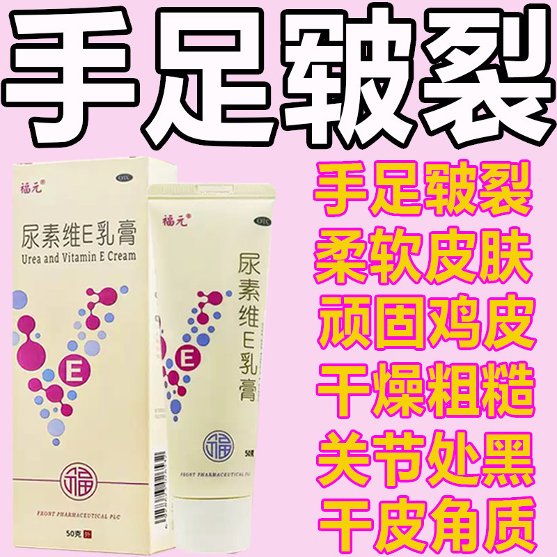 防裂膏手足干裂皴裂膏秋冬干燥保湿医用尿素维E乳膏护手正品霜