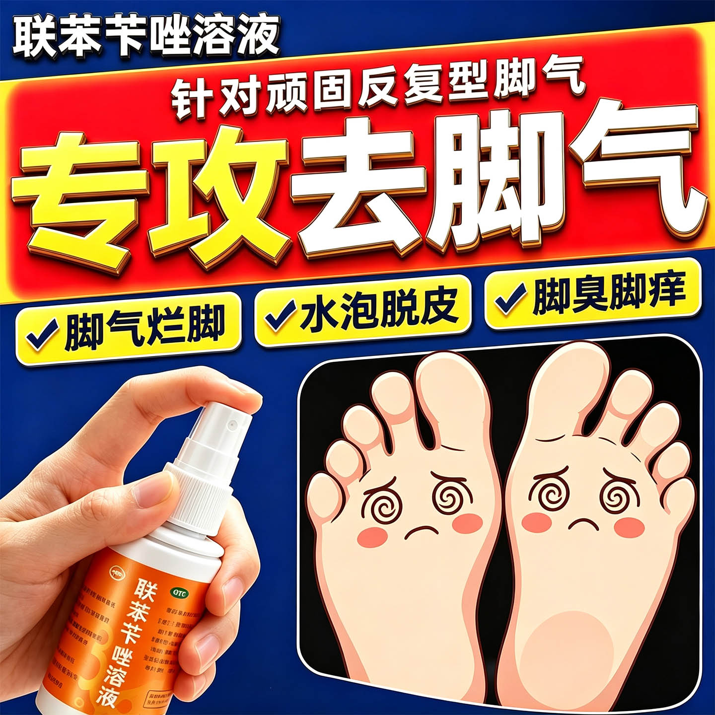 治脚气止痒脱皮抗菌真菌感染专用药喷雾联苯苄唑溶液正品官方旗舰