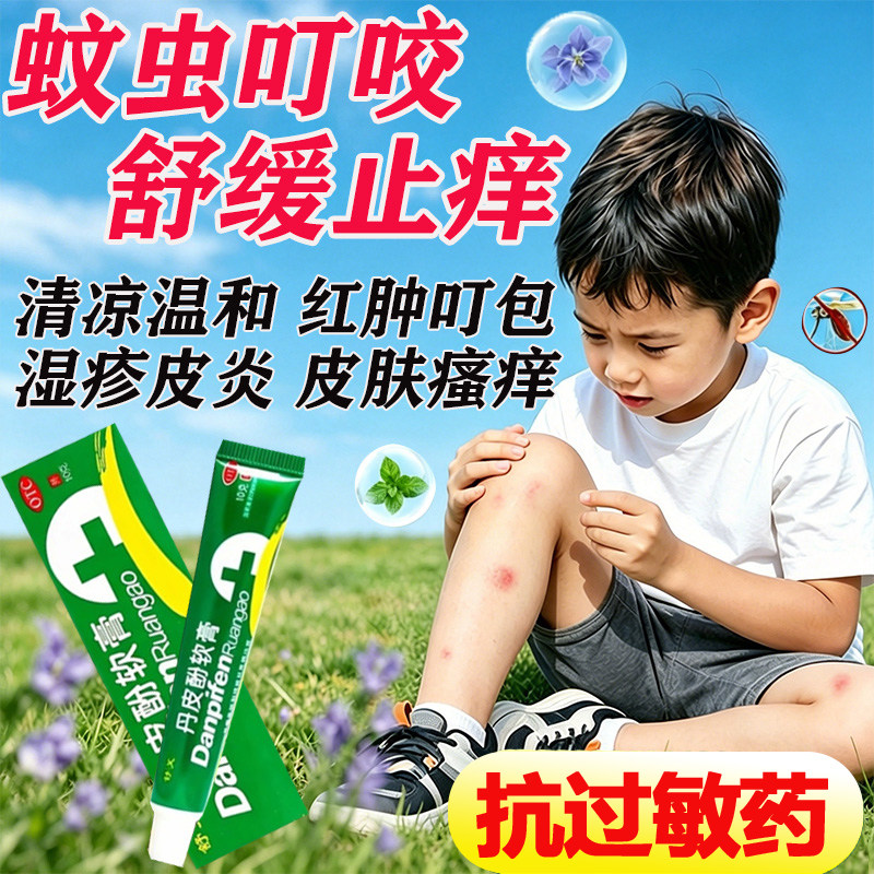 [舒笑]丹皮酚软膏10g*1支/盒