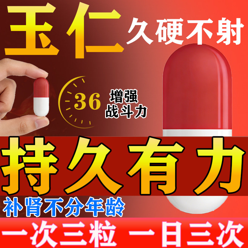 【玉仁】补肾强身胶囊0.3g*20粒/盒