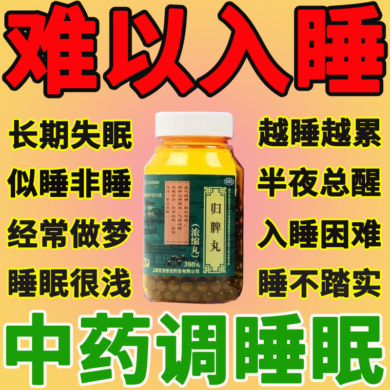 【上龙】归脾丸(浓缩丸)380丸*1瓶/盒
