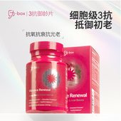 BOX美国进口 御龄片麦角硫因PQQ辅酶Q10换发青春保持皮肤活力