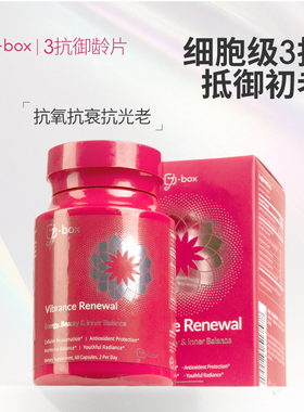 J-BOX美国进口 御龄片麦角硫因PQQ辅酶Q10换发青春保持皮肤活力
