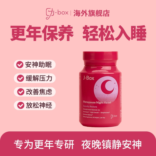 J-BOX更年平衡胶囊缓解潮热盗汗