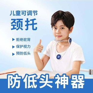 托下巴写作业抬脖子支撑架 儿童专用护颈K放低头颈托 端正坐姿神