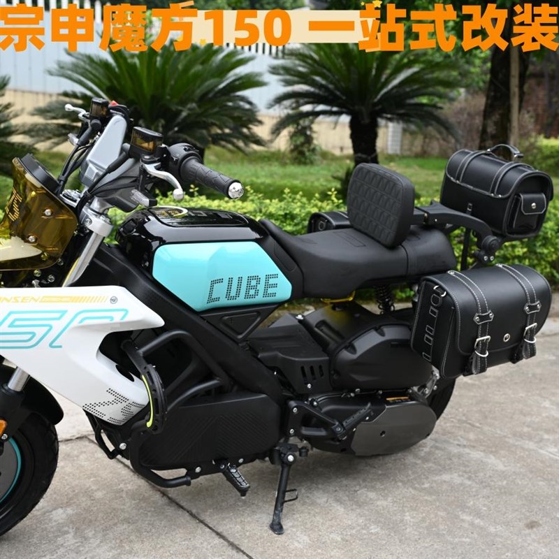 适用宗申魔方150保险o杠防摔护杠边包ZS150-85改装保护架折叠靠背