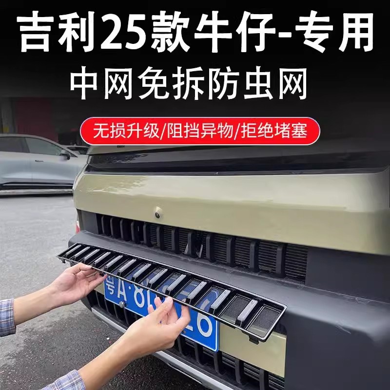 25款牛仔中网防虫网汽车前杠水箱不锈I钢防尘杨柳棉絮网改装配件