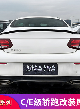 适用奔驰C级C260 Cl200 E300 E级Coupe轿跑 C43 C63小尾翼AMG尾翼