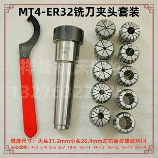 4号钻铣床主轴ER25er32弹现货 sMT3 新款 莫氏锥度精密铣刀夹头套装