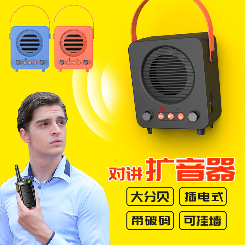 对讲机户外窗口双向对讲扩音器扬对讲机/儿童对讲机