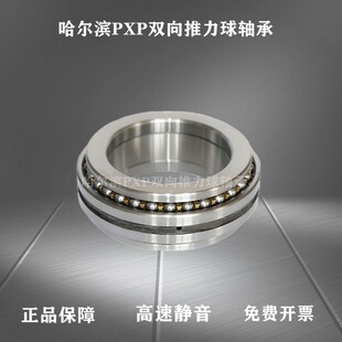 240 234432BM1P5哈尔滨PXP双向推力精密机床轴承D2268132 16W0