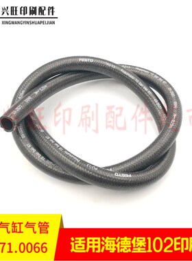 适用海德堡印刷机合压大气缸气管主压缩机风管气管00.47S1.0066/P
