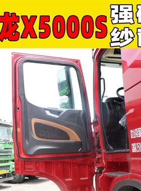 陕汽德龙X5000Sk/X6000/M6000/H6000大货车用品强磁防蚊窗帘纱窗