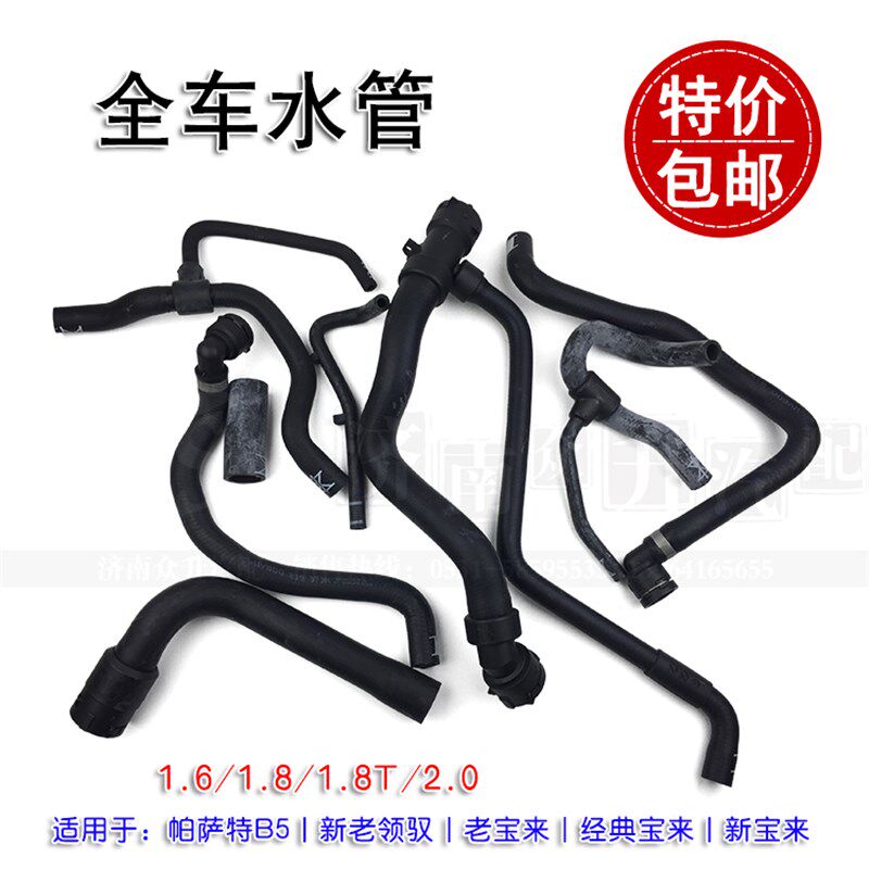 适配帕萨特B5领驭2.0新宝来1.8T经典H 全车水管胶管循环水管上水