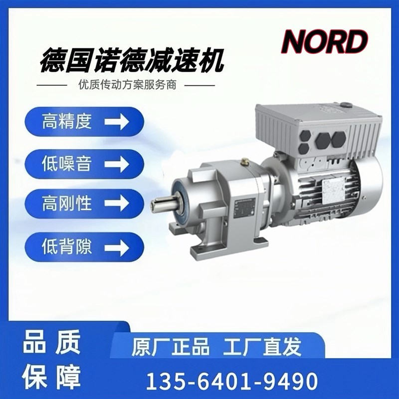 NORD行车行走减速机SK32100AZB-132SP/4 TFT诺德提升起重减速电机