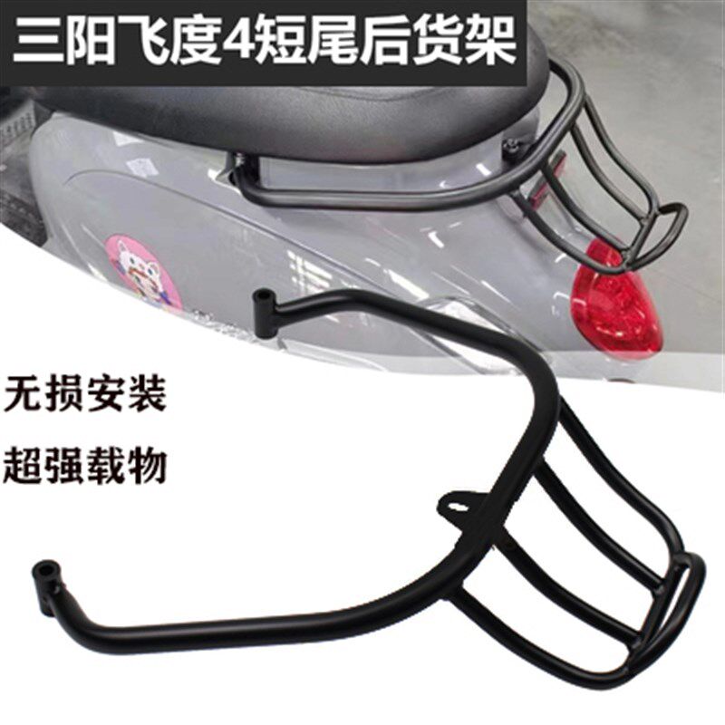 三阳飞度4后短尾货架飞度四fiddle4改装尾架行李架短尾.架运动货