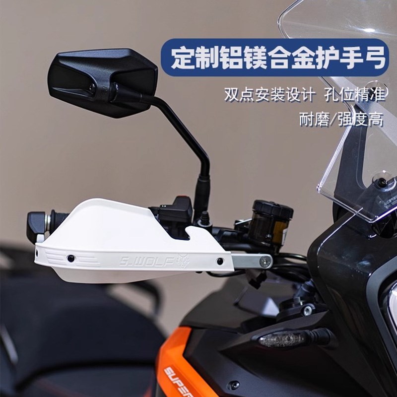 雪狼护手适配KTM390ADV/杜克390/DKTM1290ADV护手罩改装铝合金护