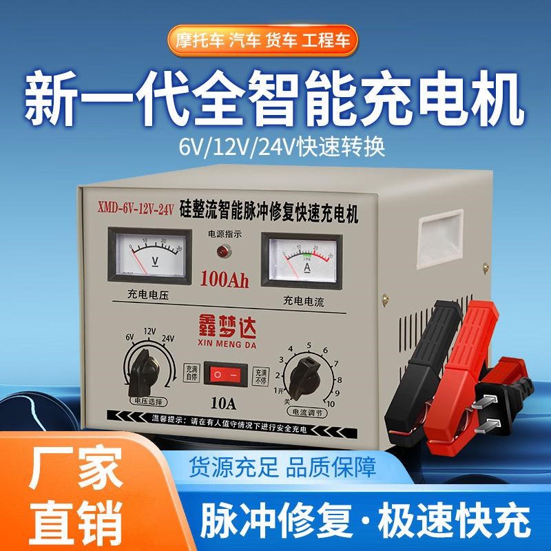 汽车电瓶充电器6v12v24v大功率货车摩托车N农用车蓄电池快速充电