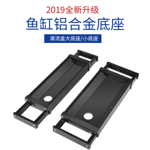 鱼缸过滤器铝合金底板滴流盒上置上部H亚克力过滤铝合金托架支架