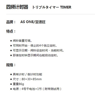 AS ONE/亚速旺实验用品/材料 实验用品/环境用品四频计时X器 TIME