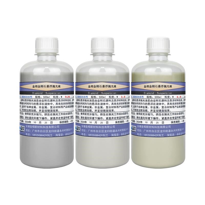 金刚石悬浮液金相水性抛光液油性研磨G润滑试样覆合打磨镜面磨抛d
