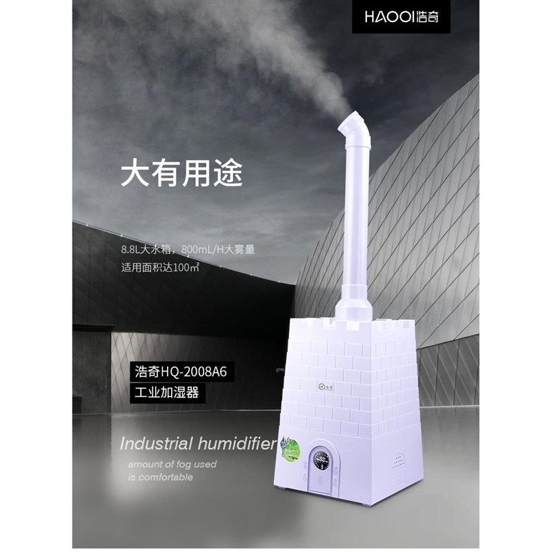 浩奇喷雾加湿器大雾量p烟草烤烟回潮大容量大型工业大功率蔬菜保