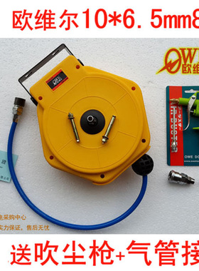 六角气鼓欧维尔OW-608自动伸缩双层网气管卷轮座吊轮8米U6.5*10mm