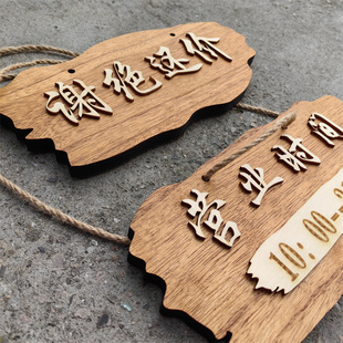 复古营业时间指示牌实木谢绝议A价挂牌标识牌P定制推拉门贴提示门