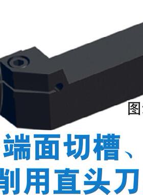 QFFD2525R10-4n8H QFFD2525L10-48H 株洲钻石牌端面切槽直柄刀具