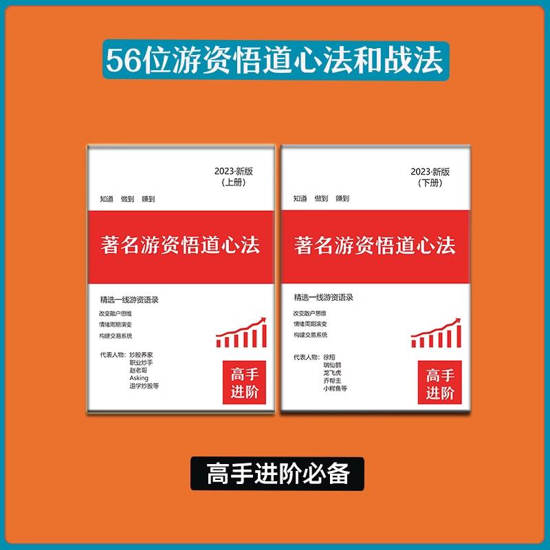 2023版新款炒股养家心法u传记4A一线游资悟道交易体系游资心法情