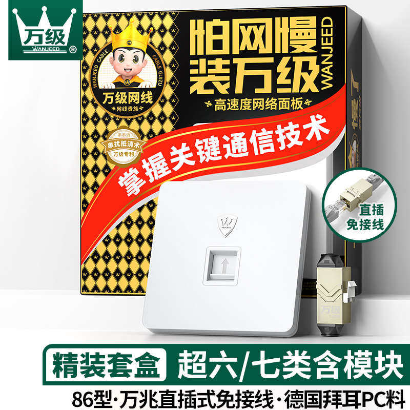 万级86直插网线插座面板6超六七7类屏I蔽万兆直通对接模块网络面