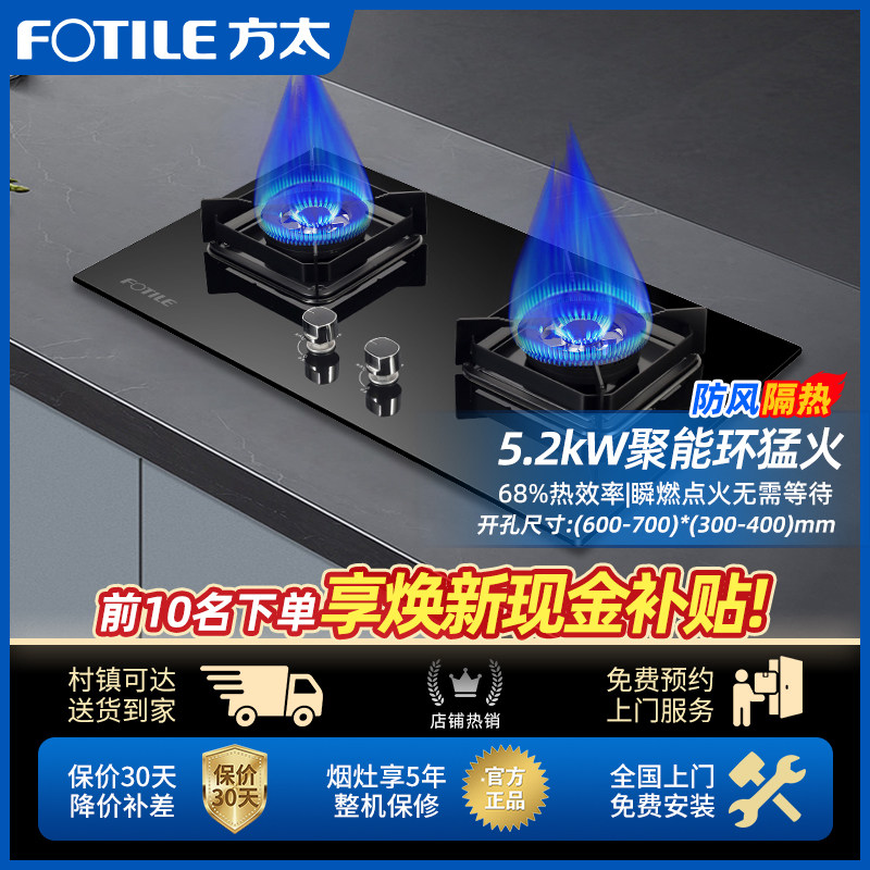 方太燃气灶双灶家用天然气煤气灶新款玻璃台式嵌入式猛火液化气灶