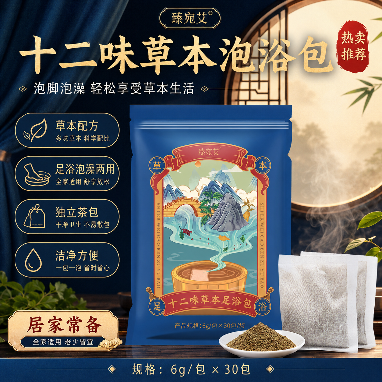 十二味草本足浴包艾草艾叶生姜泡脚包男女通用暖足家用养生泡脚粉