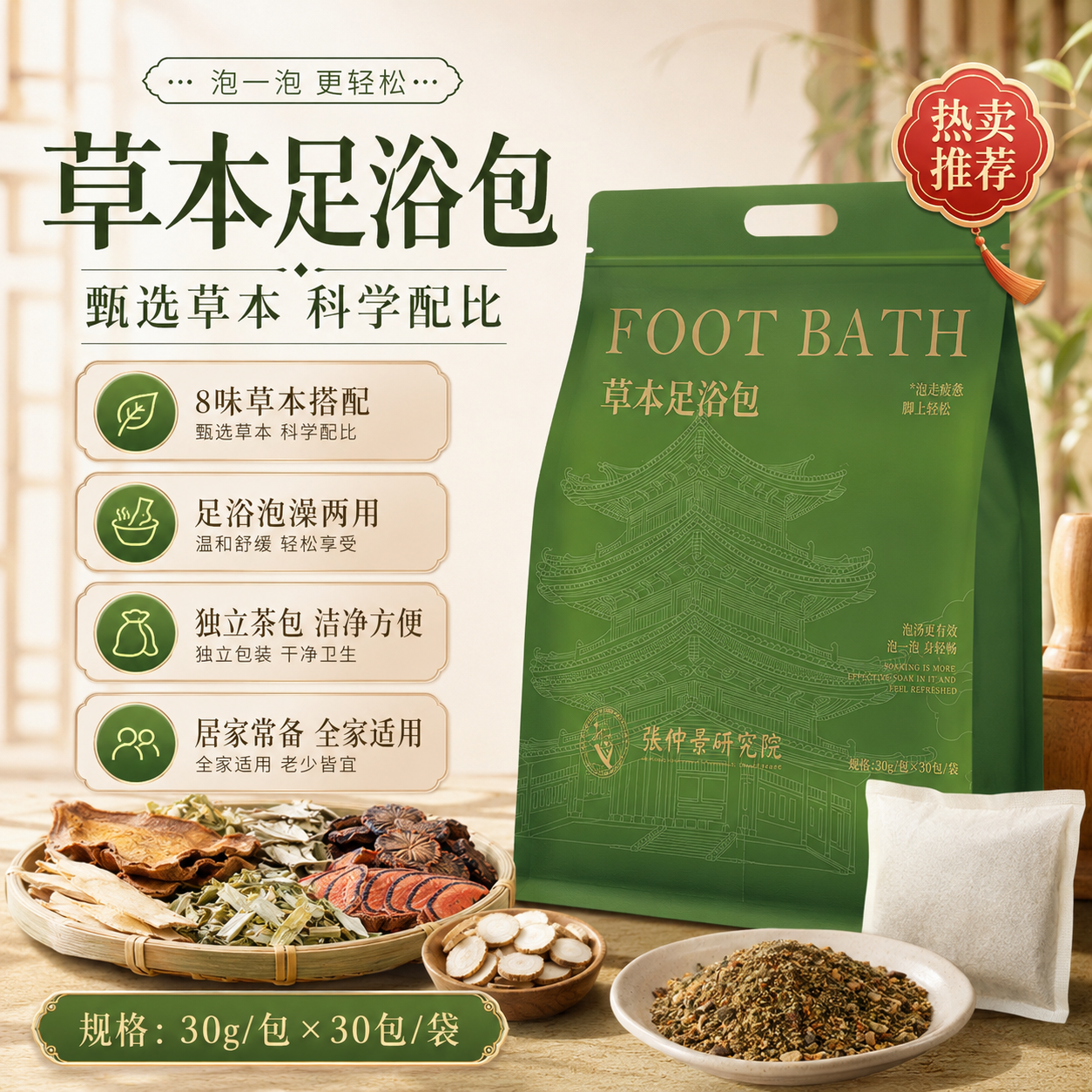天然草本艾草瑶浴足浴包养生调理