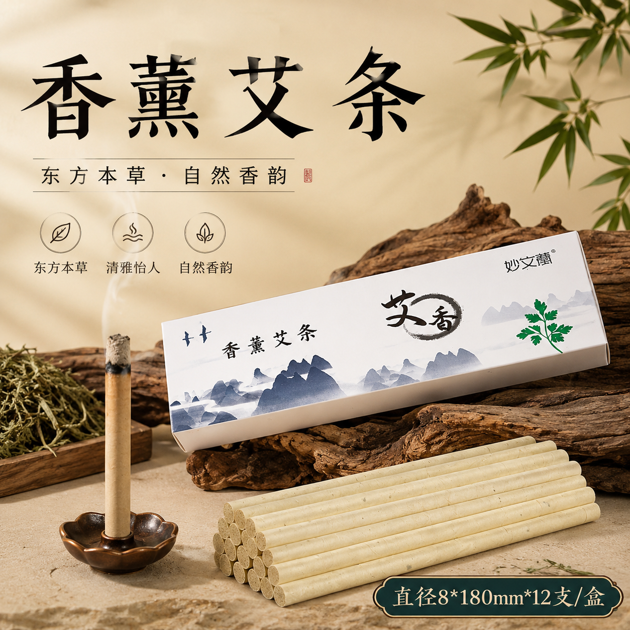 妙艾堂檀香香薰艾条祛异味驱蚊
